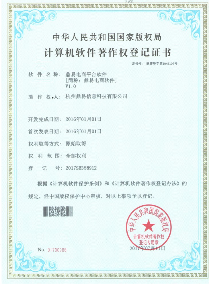 全网担保网电商平台软件v1.0