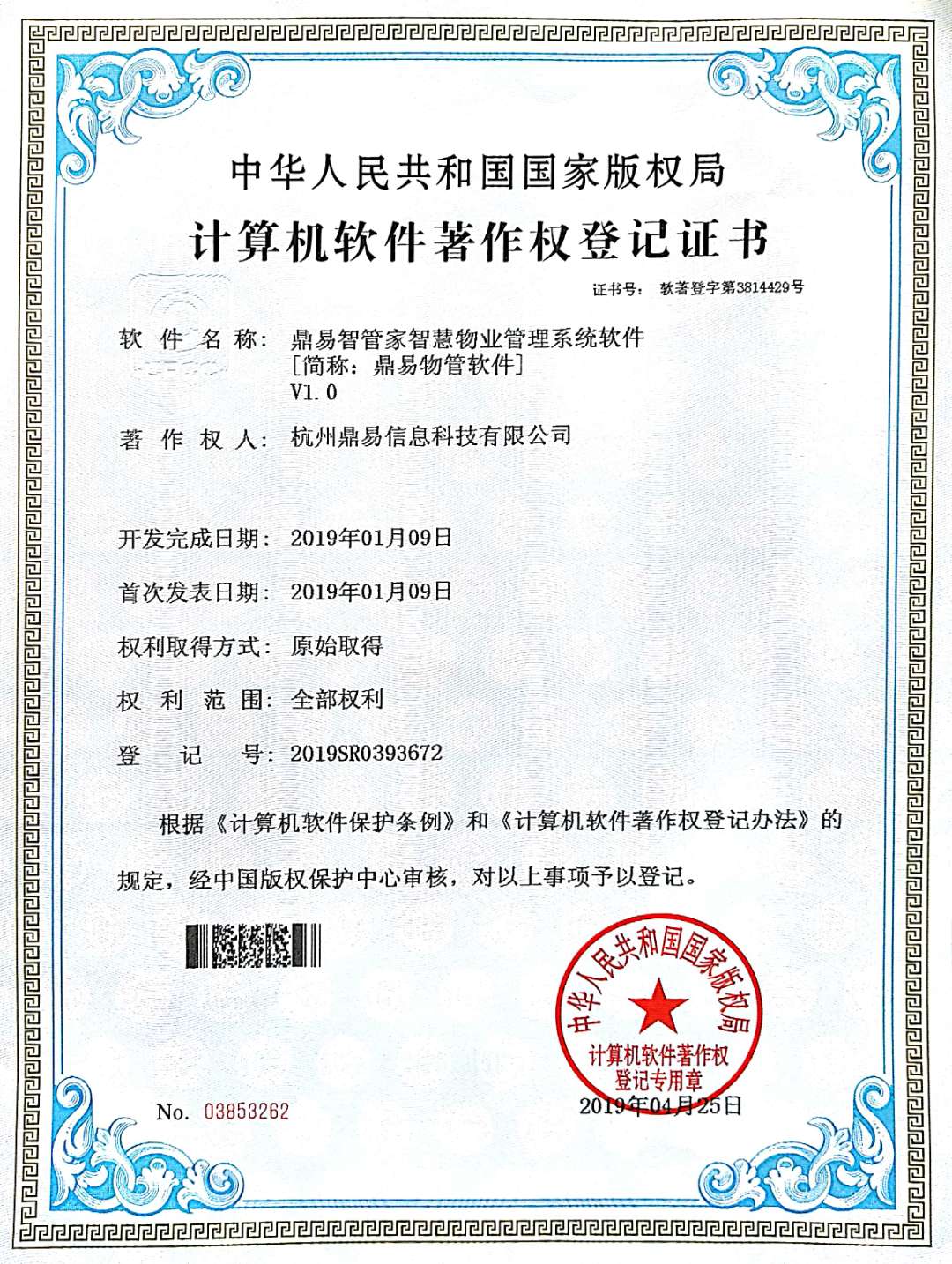 2019全网担保网智管家智慧物业治理系统软件