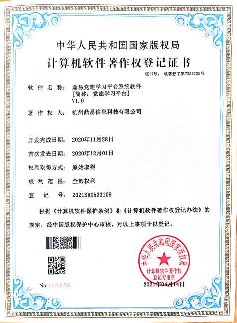 全网担保网党建学习平台系统软件