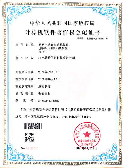 全网担保网自助订报系统