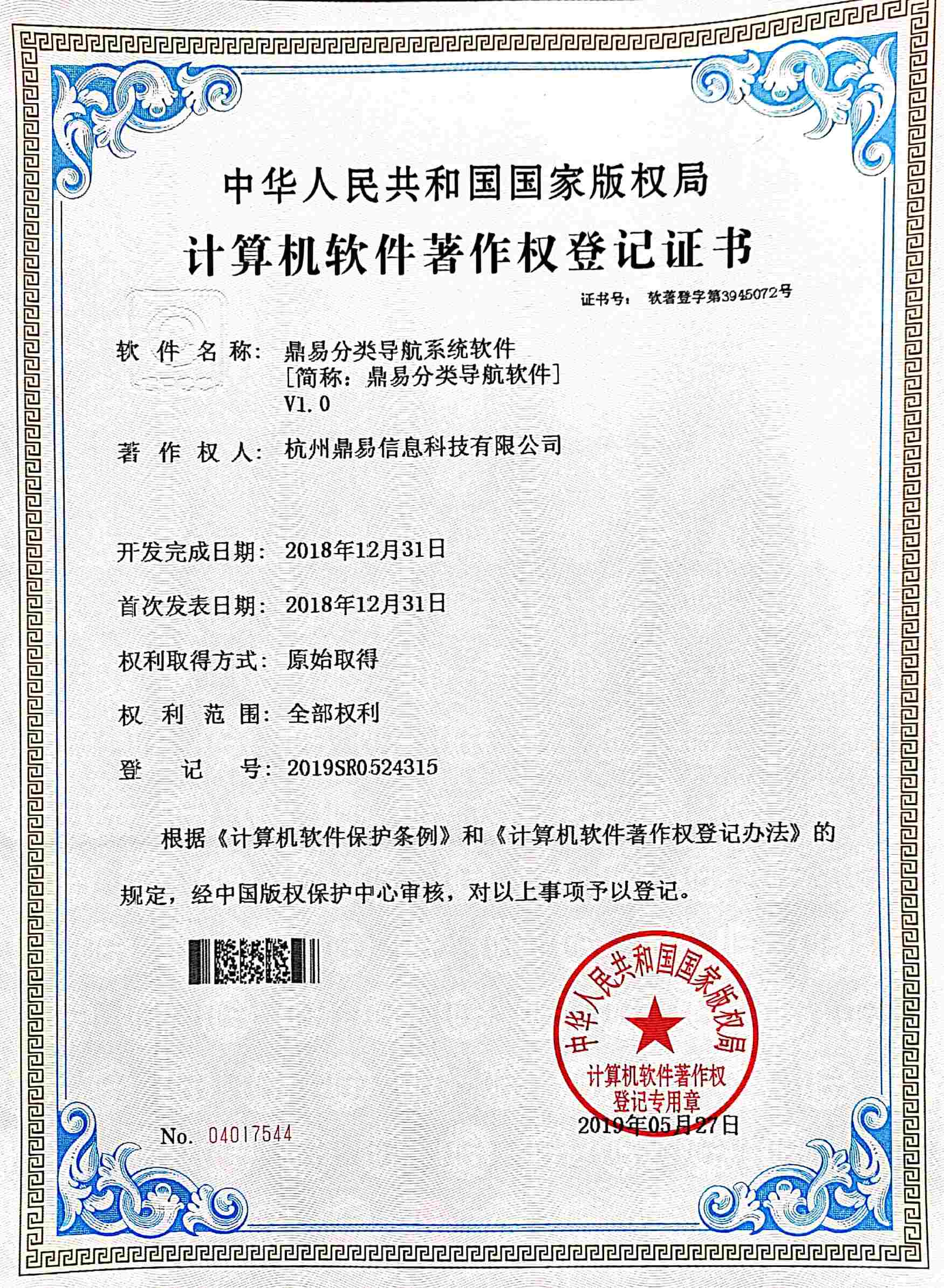 2019全网担保网分类导航系统软件