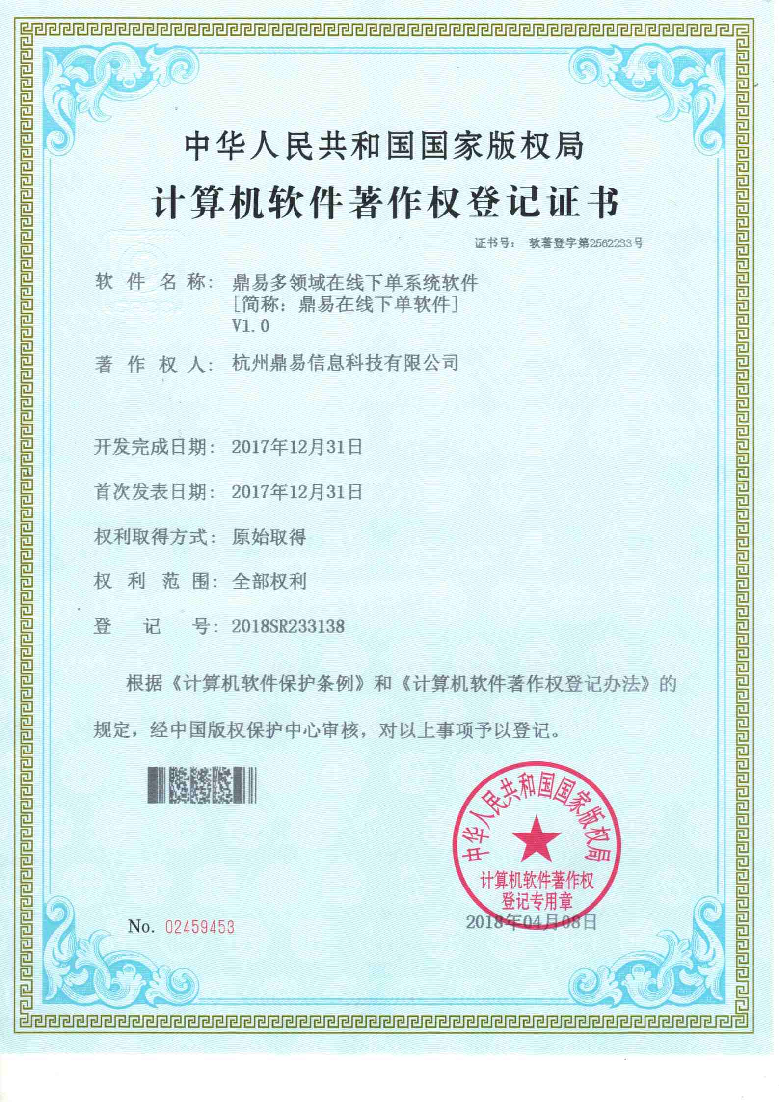 全网担保网在线下单软件系统V1.0