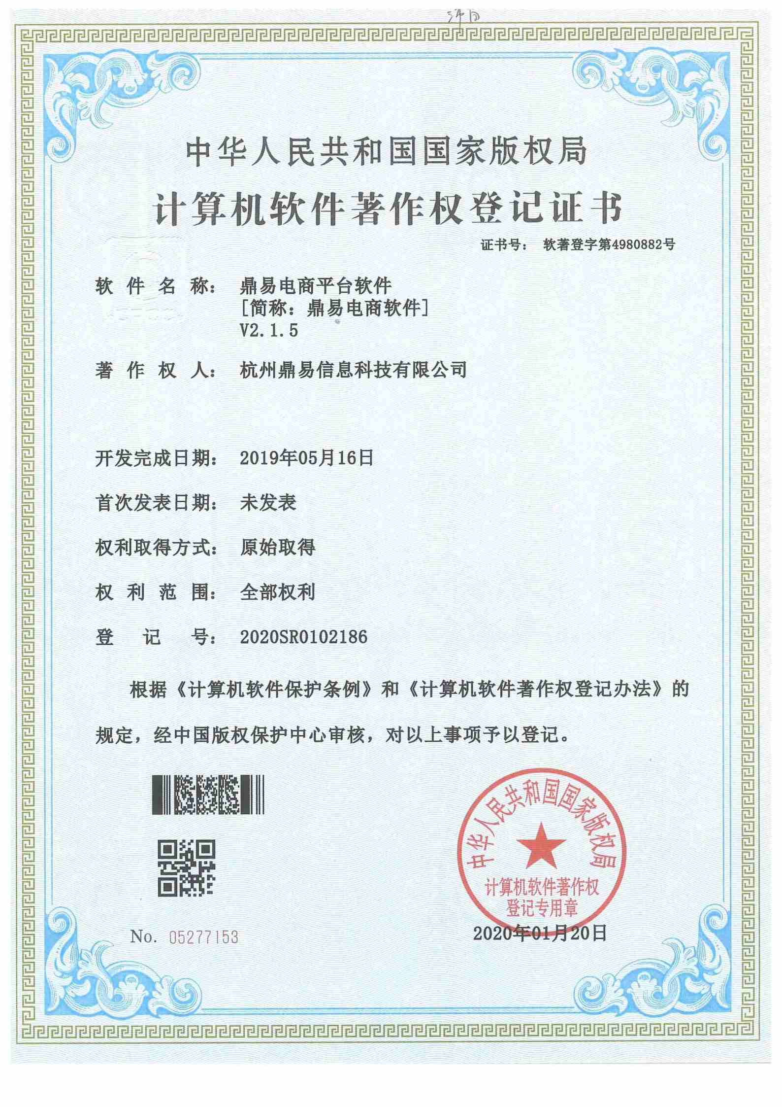 2020全网担保网电商软件V2.15