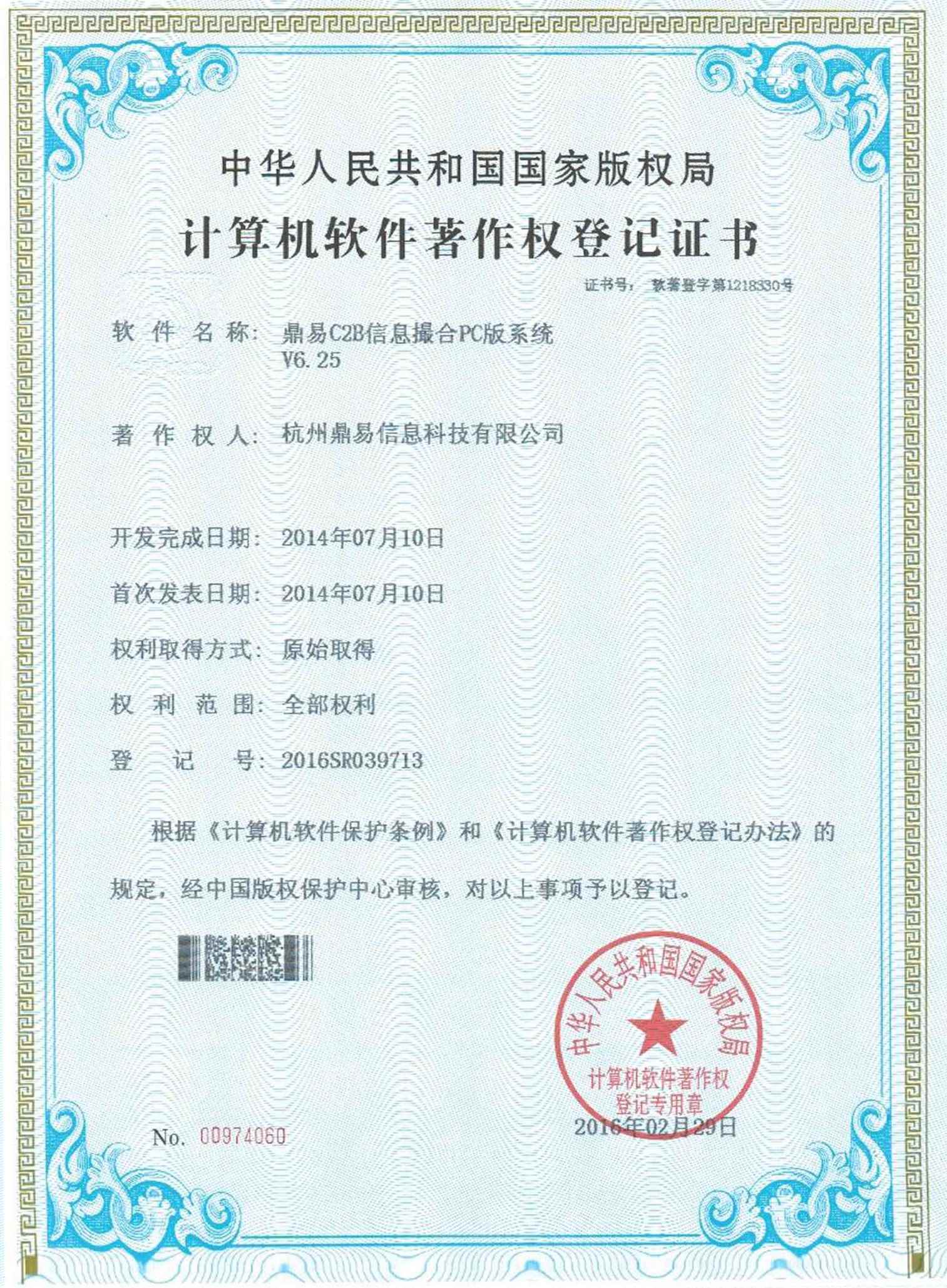 全网担保网C2B信息笼络PC版系统V6.25