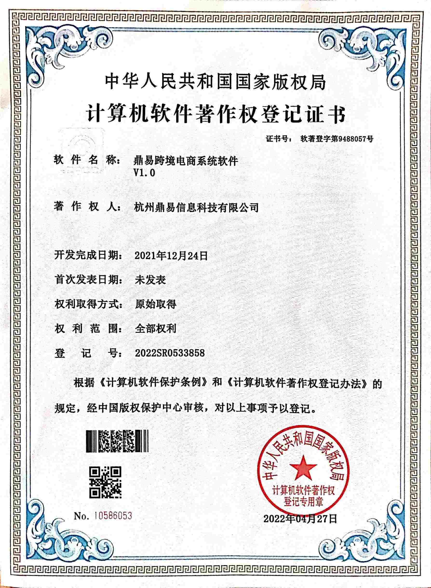 全网担保网跨境电商系统软件