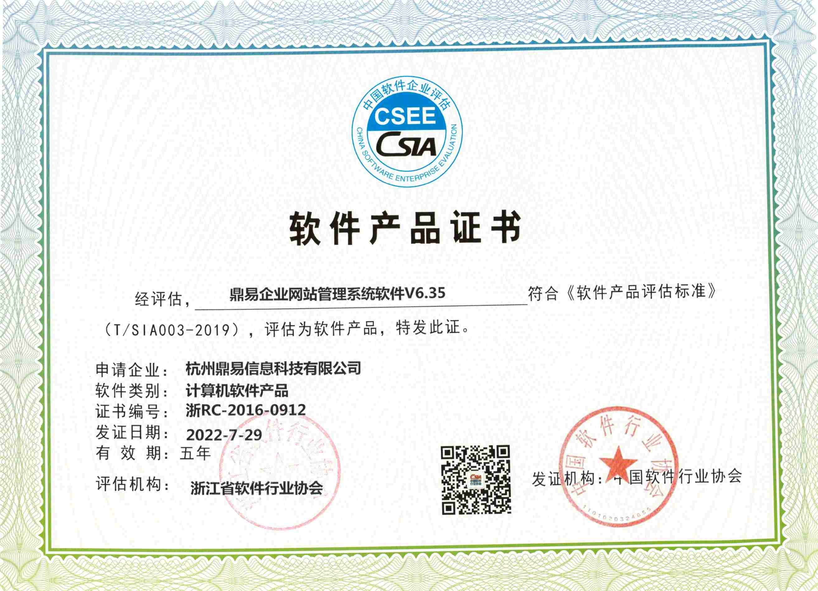 全网担保网企业网站治理软件证书