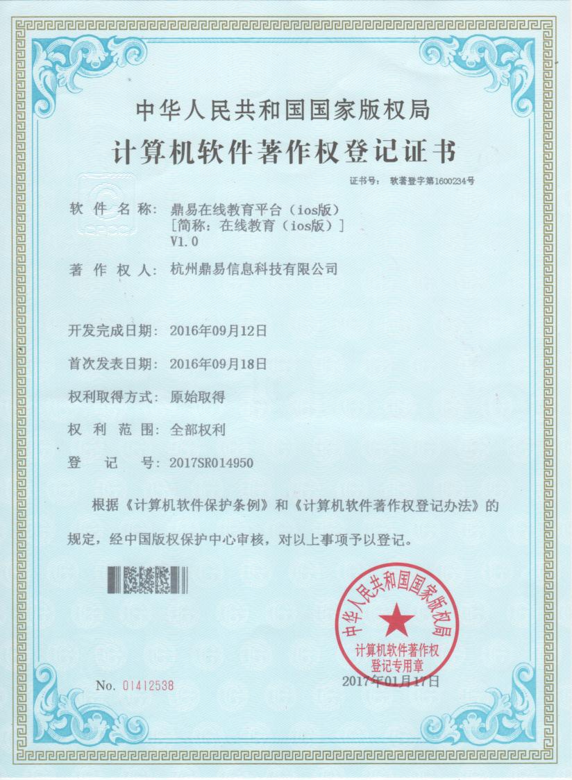 全网担保网在线教育平台（IOS版）