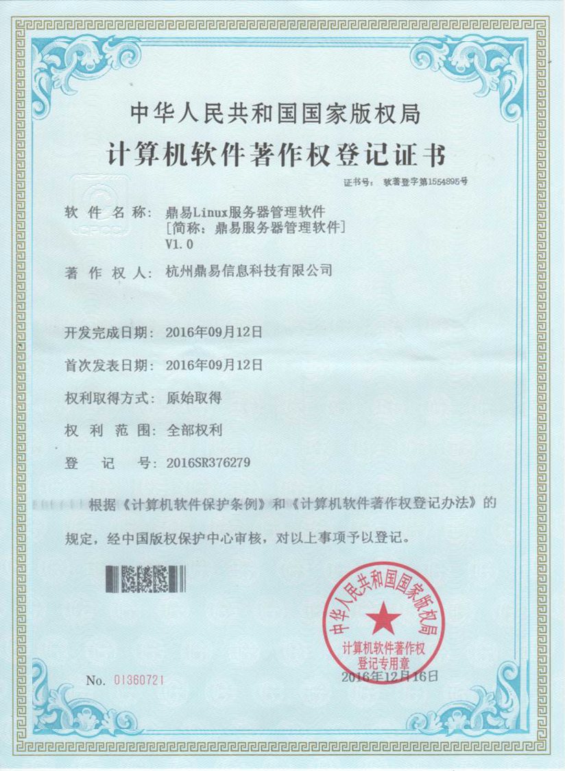 全网担保网Linux效劳器治理软件V1.0